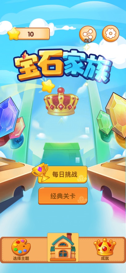 宝石家族最新版(3)