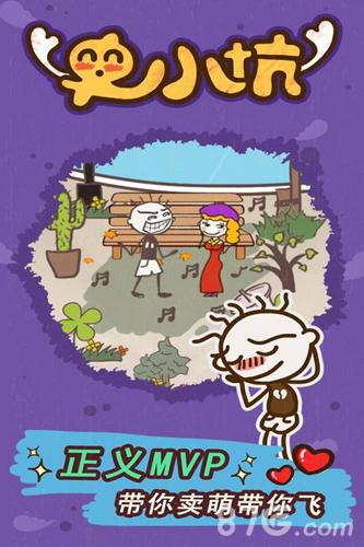 史小坑的爆笑生活15官方版图1