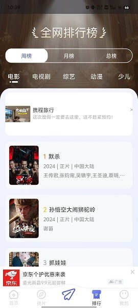 木鱼天影视无广告版图2