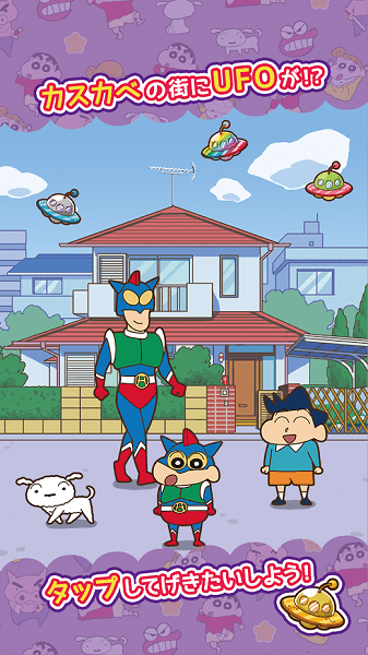 蜡笔小新跑酷中文版图2