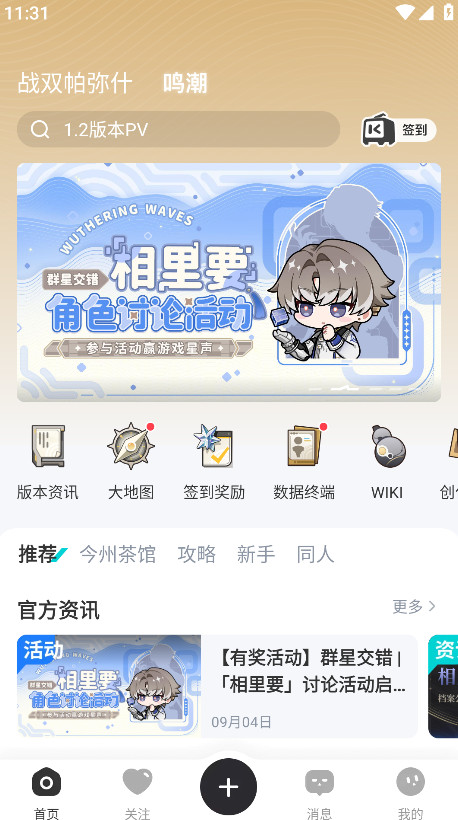 库街区官网版