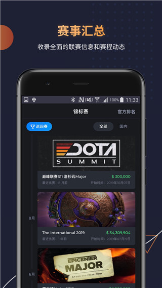 dota电竞软件官方版