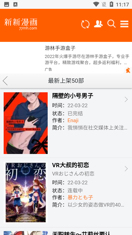 新新漫画无广告版图2