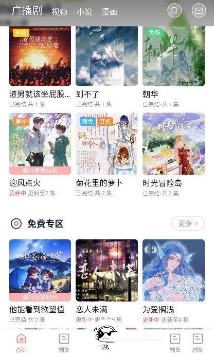 耽美广播剧免费版