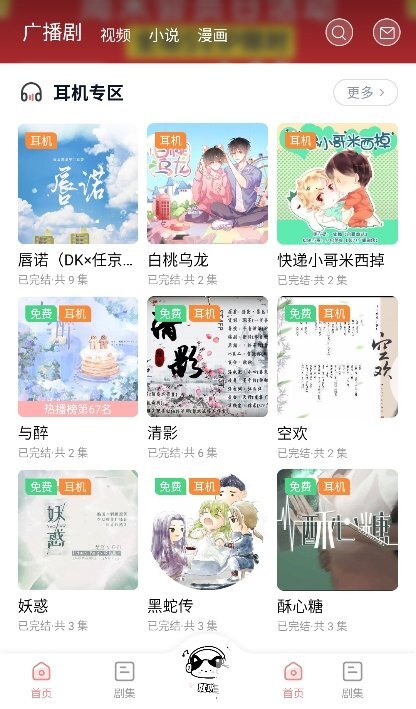 耽美广播剧免费版