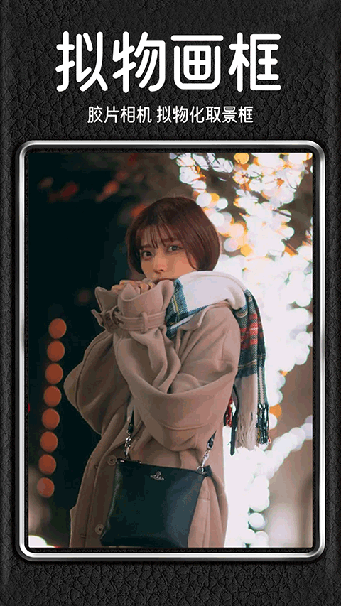 Dazz复古胶片相机截图4