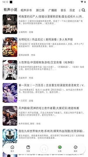 小梨听书纯净版图2