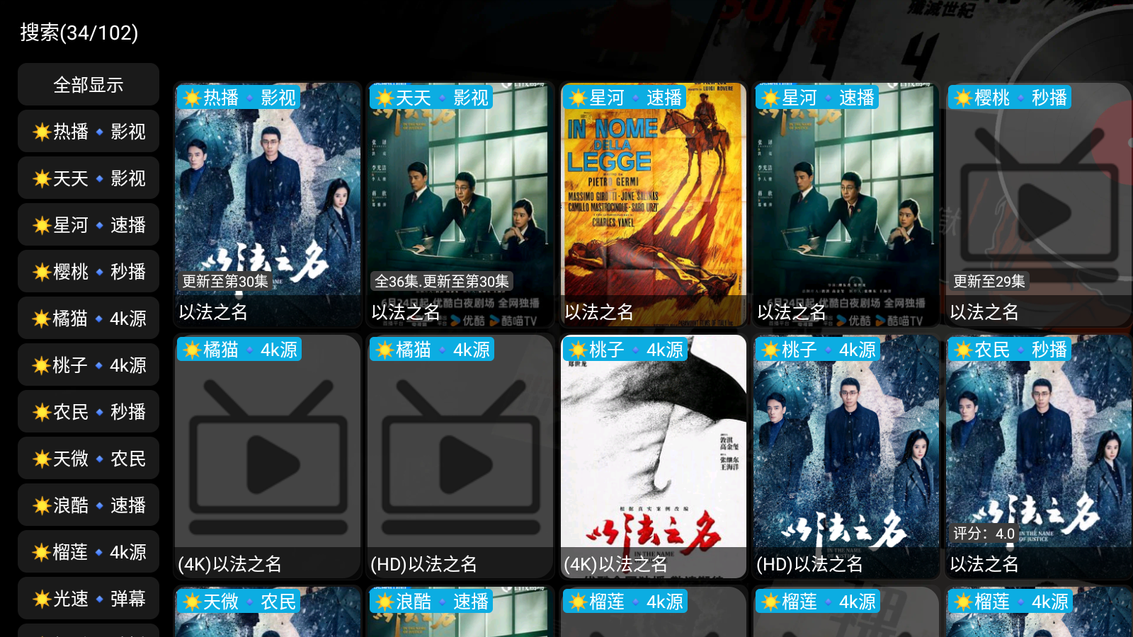 七星影仓app电视版图3