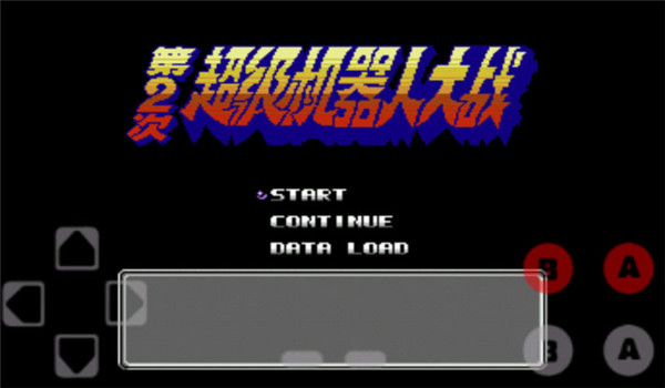 第二次机器人大战中文版(2)