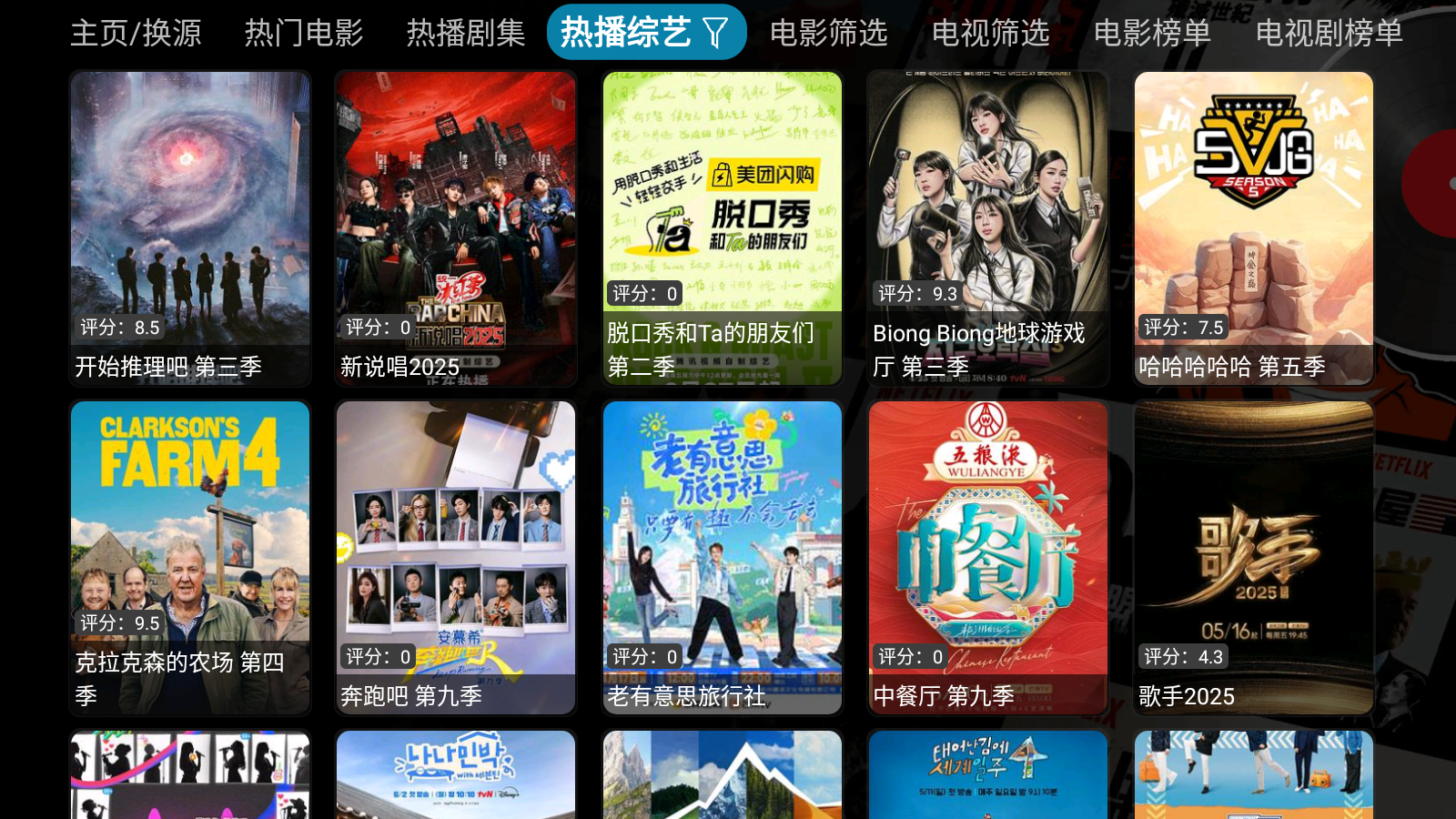 七星影仓app电视版图4