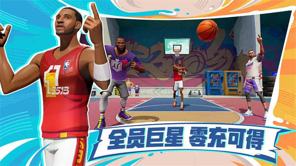 全明星街球派对最新版图2