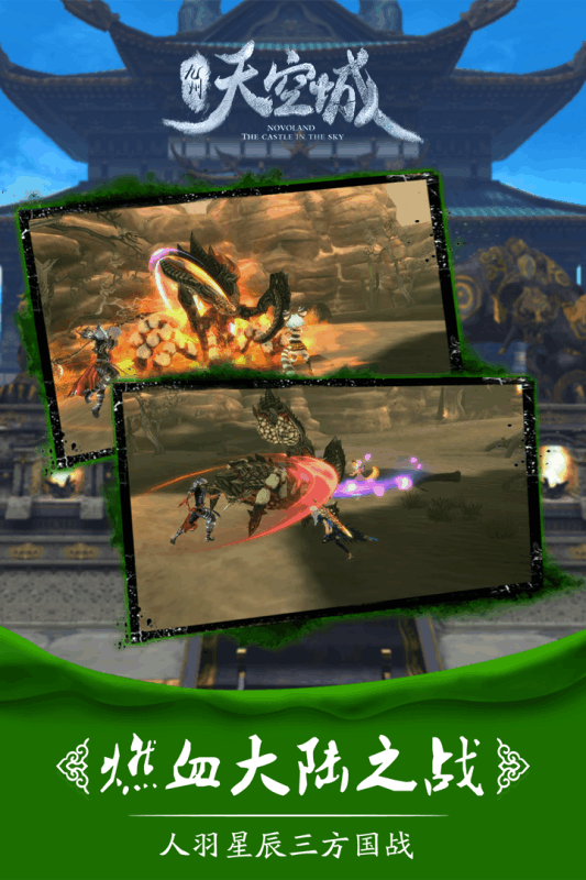 九州天空城官方版图2