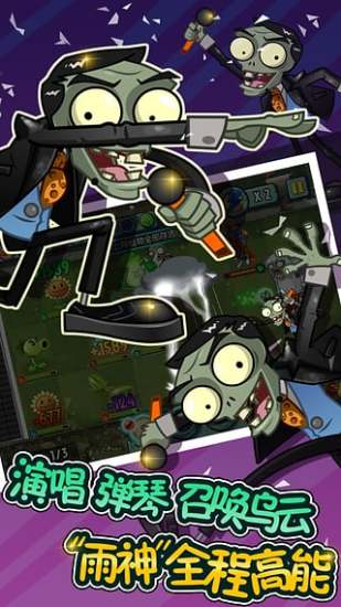 植物大战僵尸全明星最新版图3