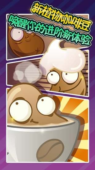 植物大战僵尸全明星最新版图4