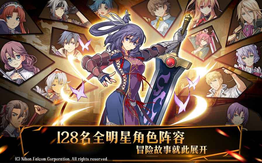 空之轨迹：羁绊中文版图5