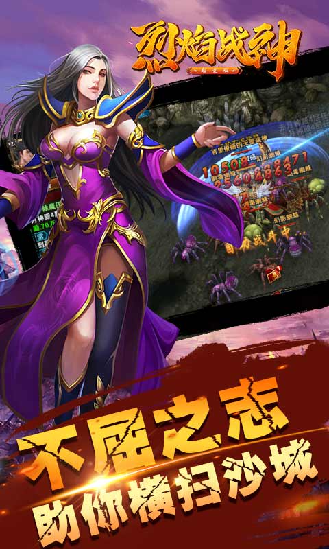 烈焰战神手游图5