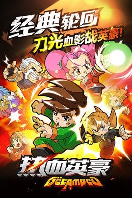 热血英豪手机版图3