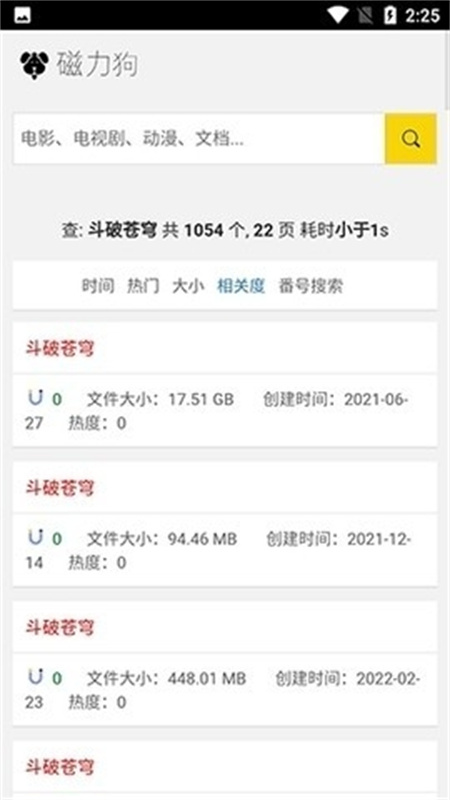 磁力狗正式版截图3