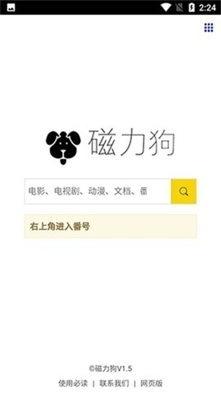 磁力狗正式版图4