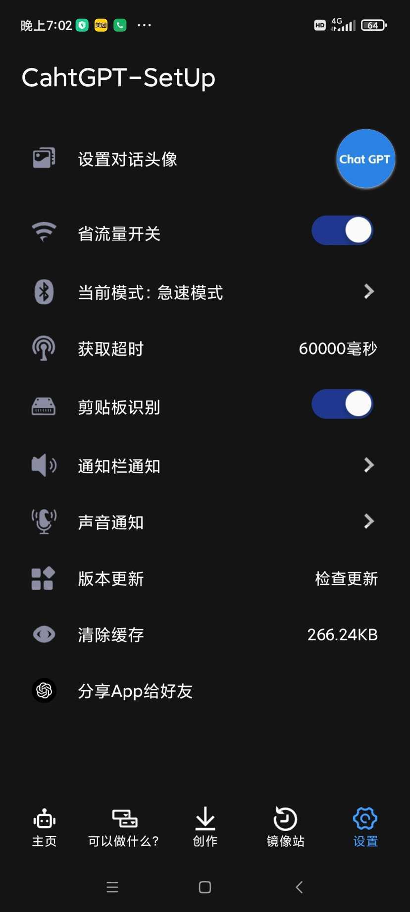 ChatGPT最新版图5