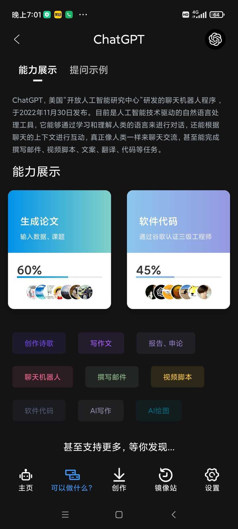 ChatGPT最新版图2