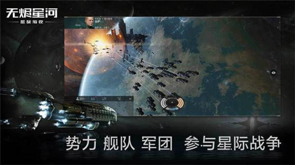 星战前夜无烬星河官网版图4