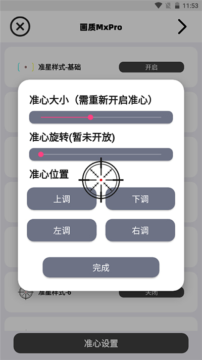 画质MxPro中文版图5