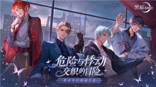 黑猫奇闻社最新版图3
