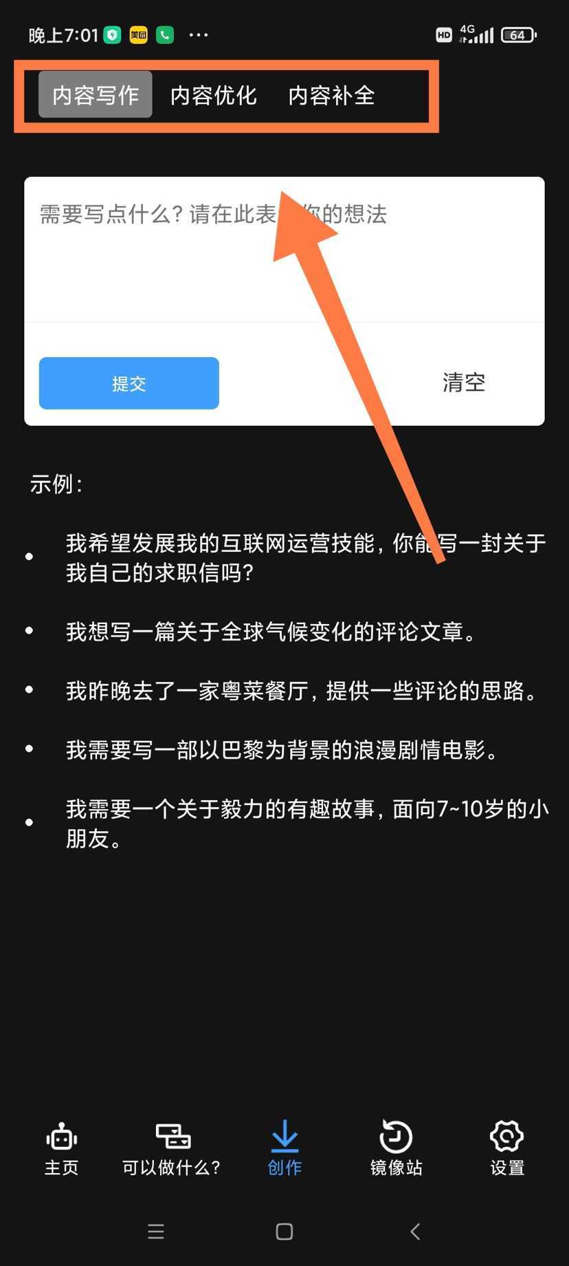 ChatGPT最新版图4