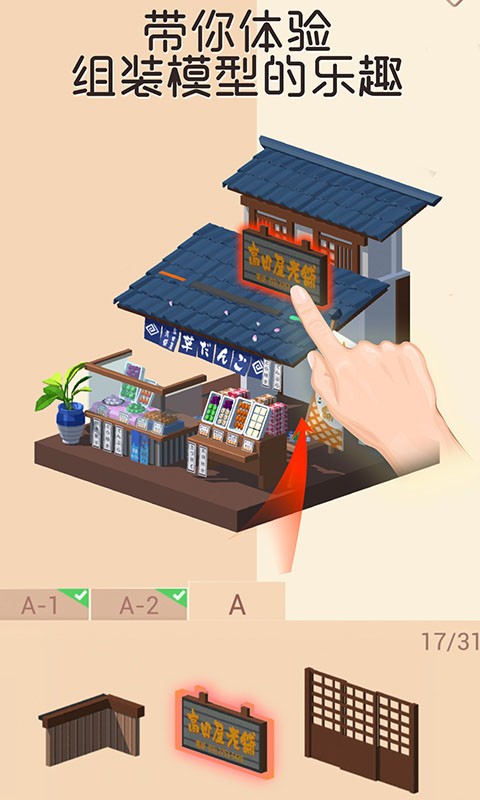 我爱拼模型安卓版图5