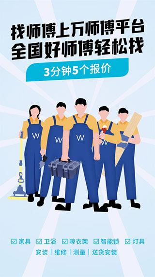 万师傅官网版图2