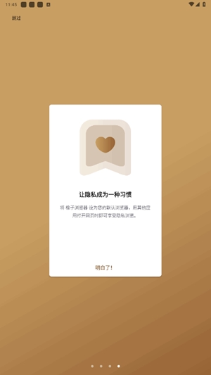 橡子浏览器最新版(4)