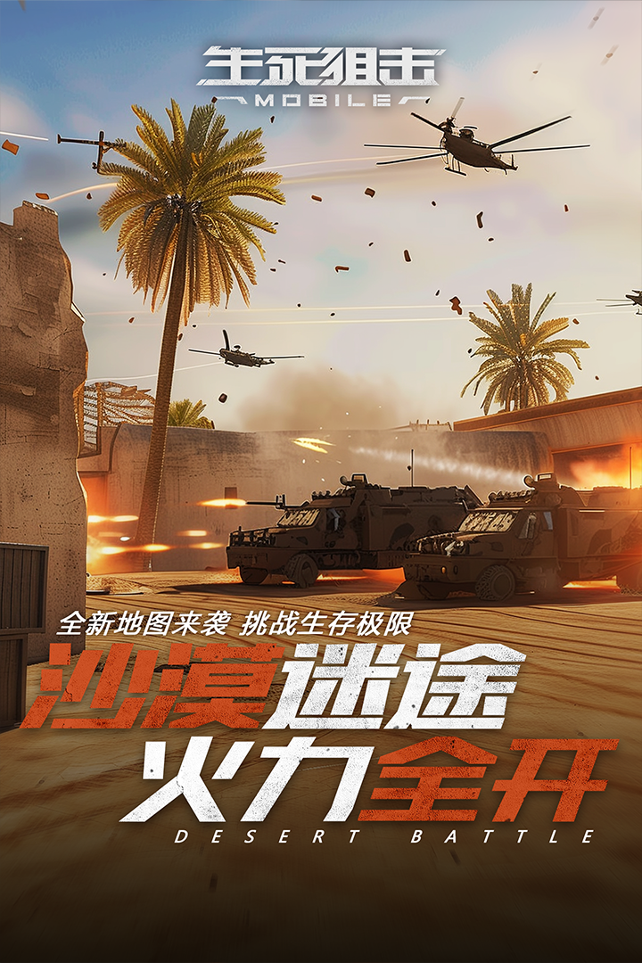 生死狙击2手机版(2)