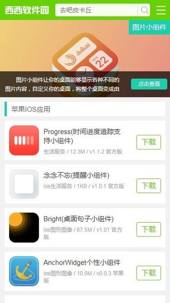 西西软件盒官方版