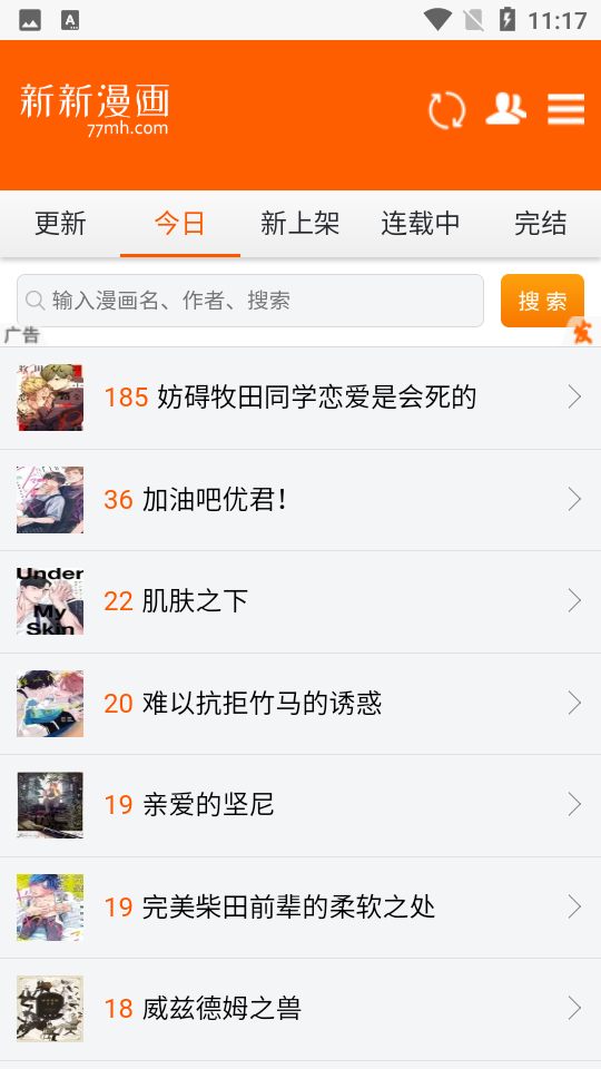 新新漫画无广告版图1