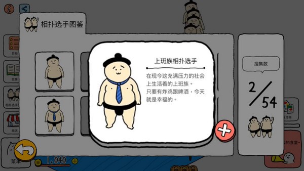 捡到相扑选手中文版(1)