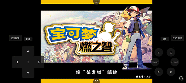 口袋妖怪燃之智手机版(2)