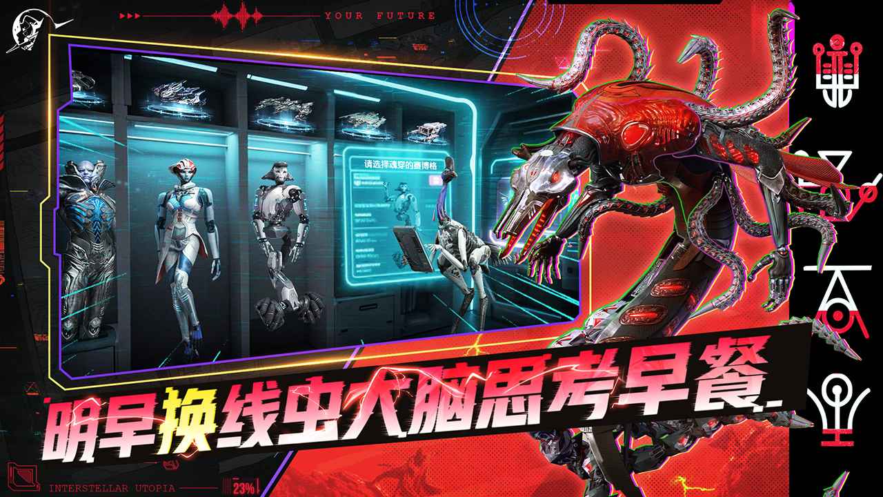 星际理想国手游官方版图2