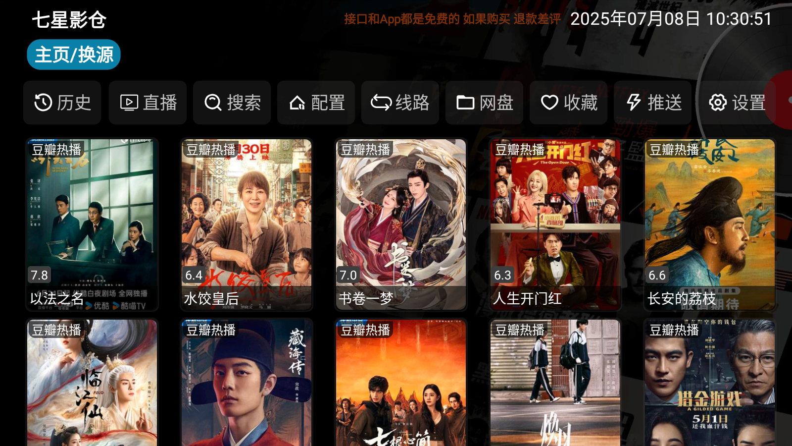 七星影仓app电视版图2