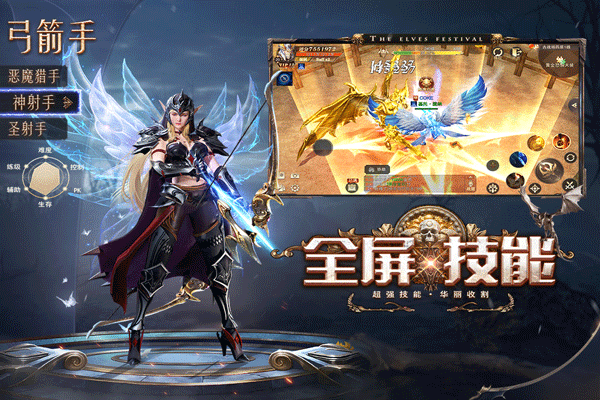 精灵盛典黎明手机版图2