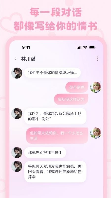 lovemo官方版图4