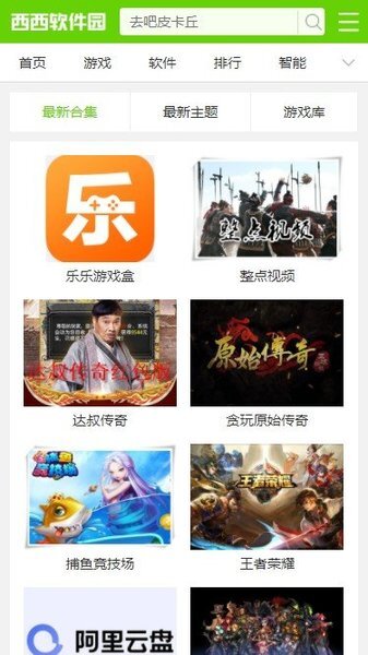 西西软件盒官方版