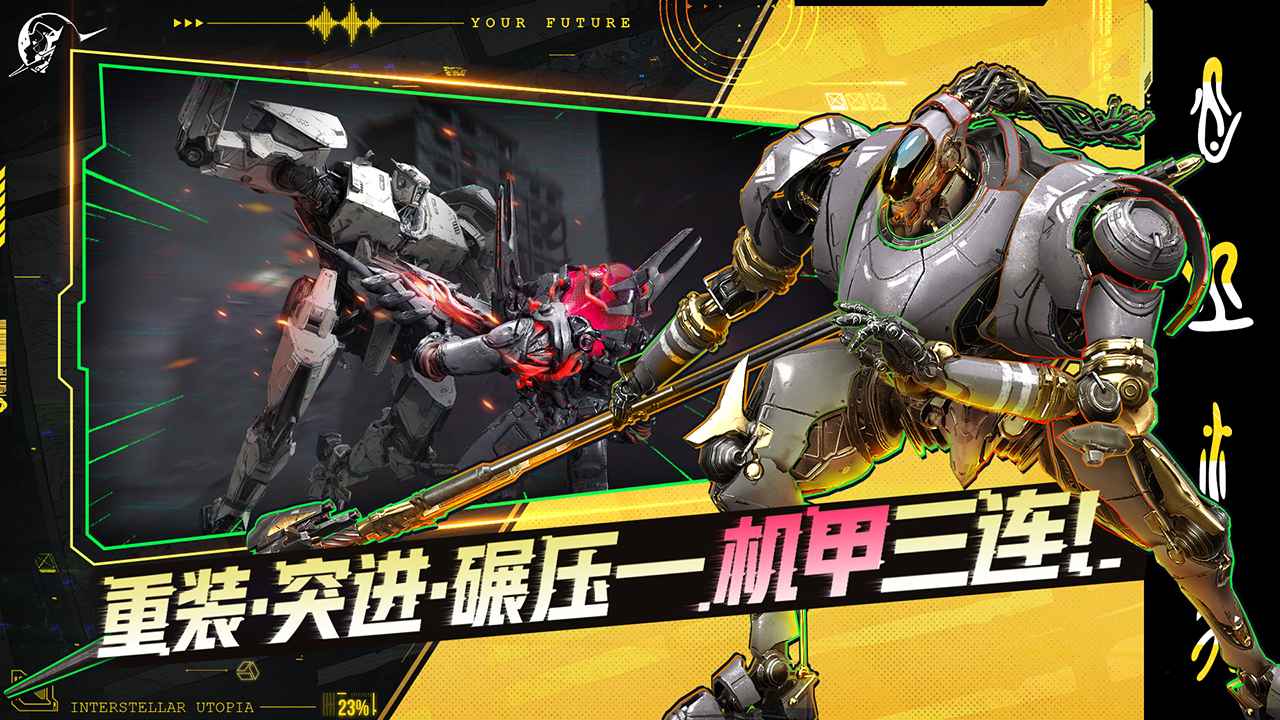 星际理想国手游官方版图3