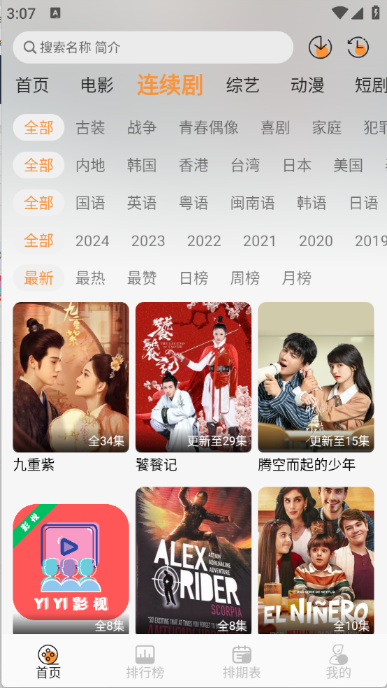 YIYI影视最新版图2