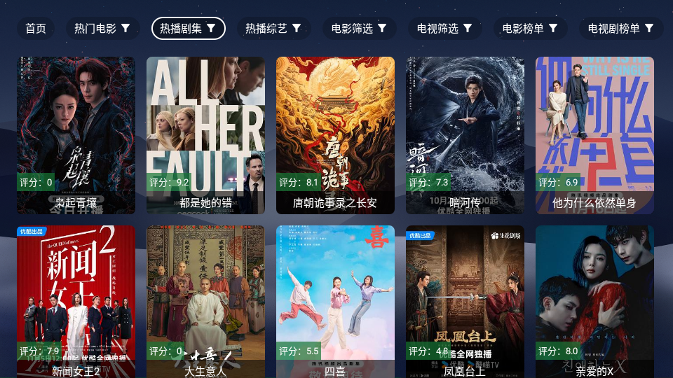 开心影视最新版图2