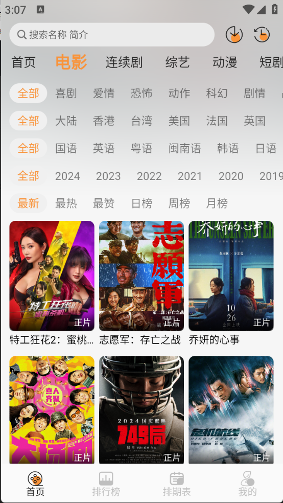 YIYI影视正版图3