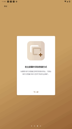 橡子浏览器最新版(1)