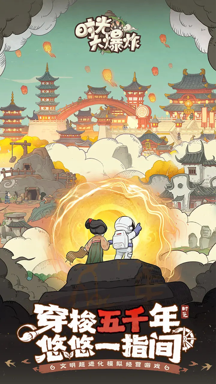 时光大爆炸官网版