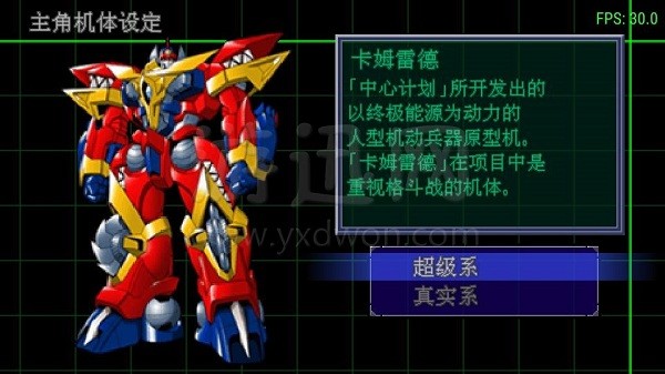 超级机器人大战中文版(3)