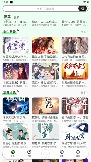 小梨听书纯净版图3